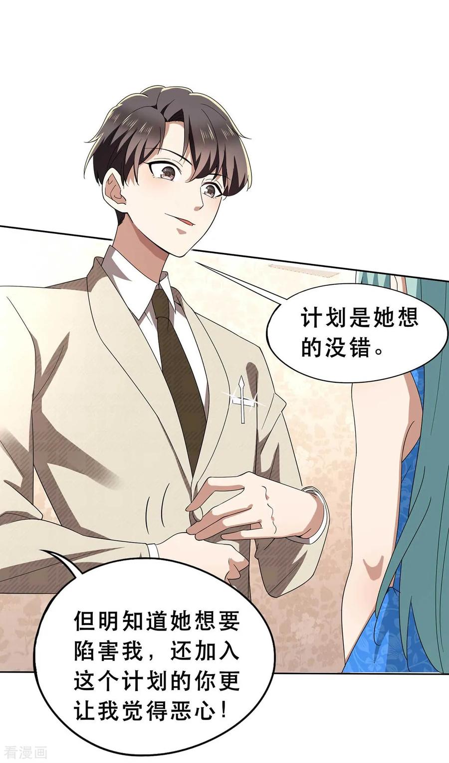 纯情陆少 - 第172话 迷人小妖精再出江湖 - 第6张图