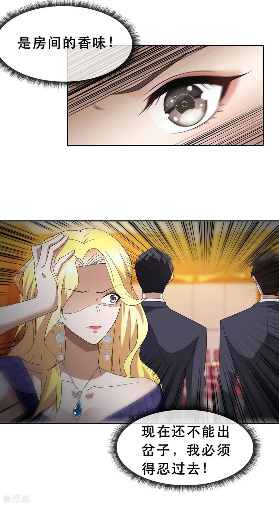 纯情陆少 - 第172话 迷人小妖精再出江湖 - 第22张图