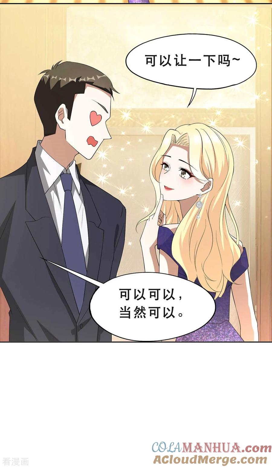 纯情陆少 - 第172话 迷人小妖精再出江湖 - 第19张图