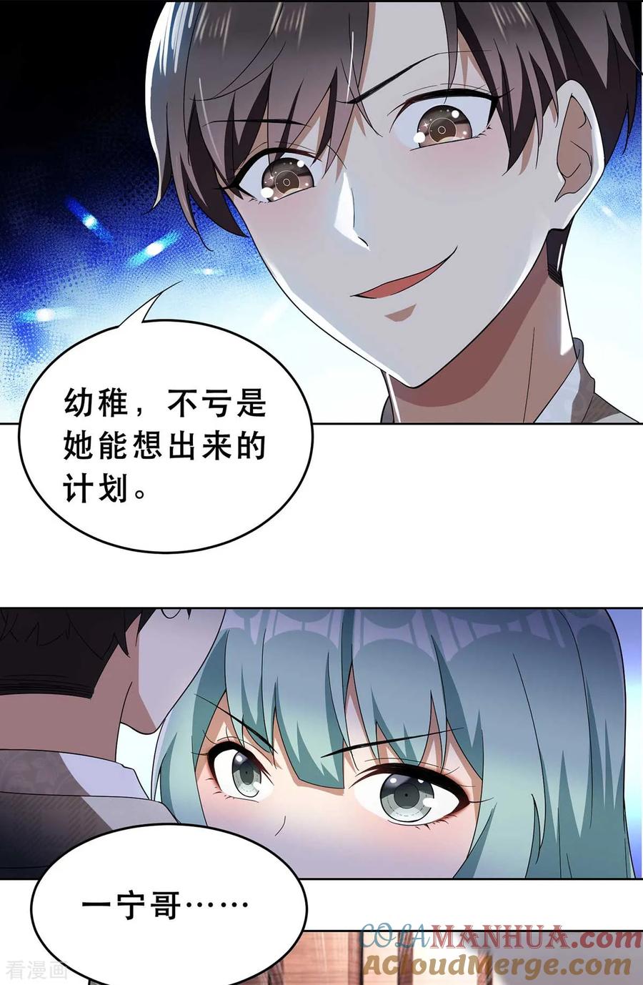 纯情陆少 - 第172话 迷人小妖精再出江湖 - 第3张图