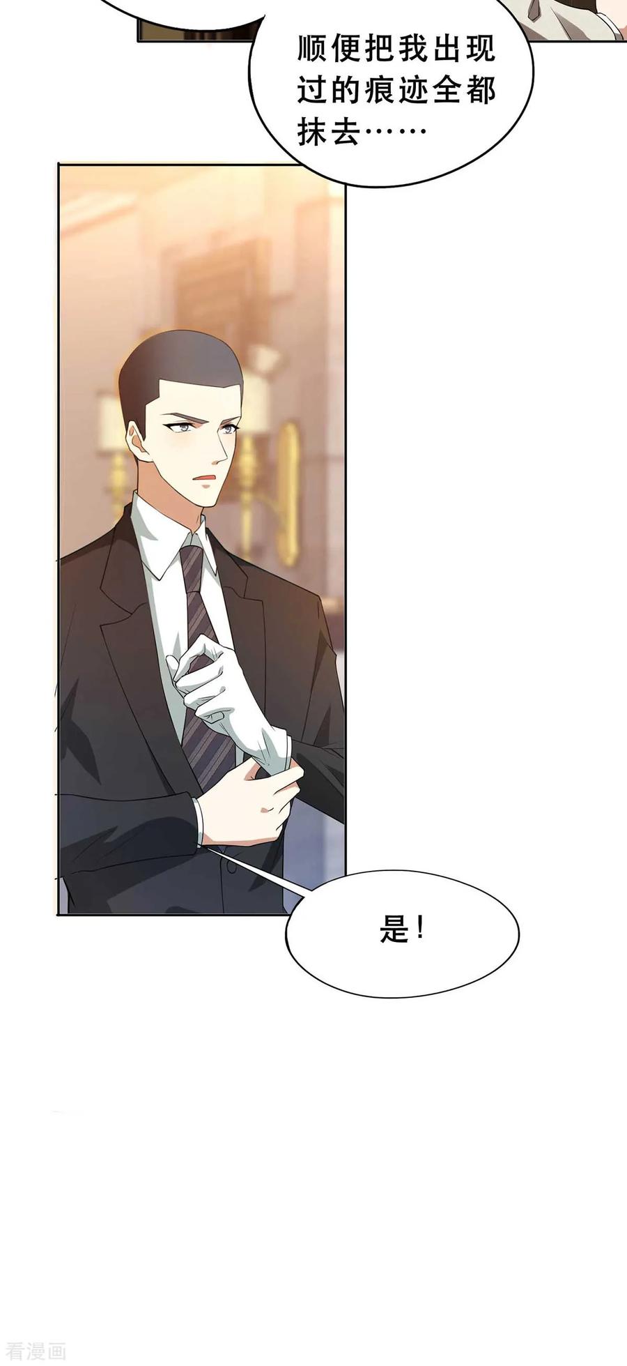 纯情陆少 - 第172话 迷人小妖精再出江湖 - 第14张图