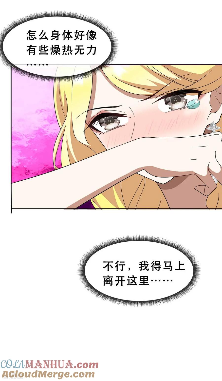 纯情陆少 - 第172话 迷人小妖精再出江湖 - 第23张图