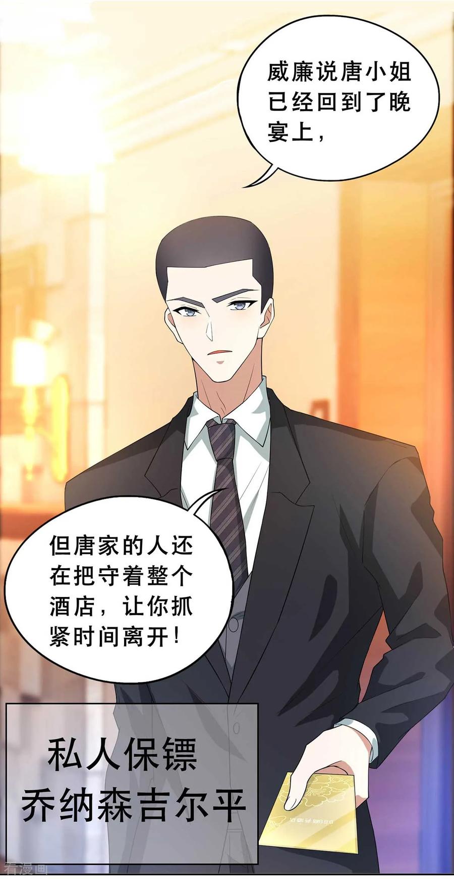 纯情陆少 - 第172话 迷人小妖精再出江湖 - 第12张图