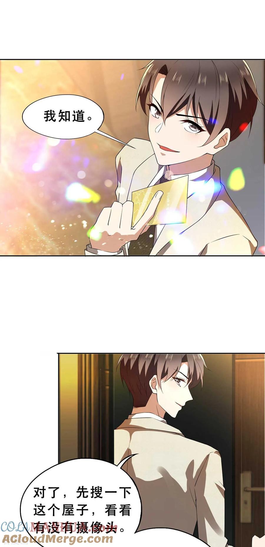 纯情陆少 - 第172话 迷人小妖精再出江湖 - 第13张图