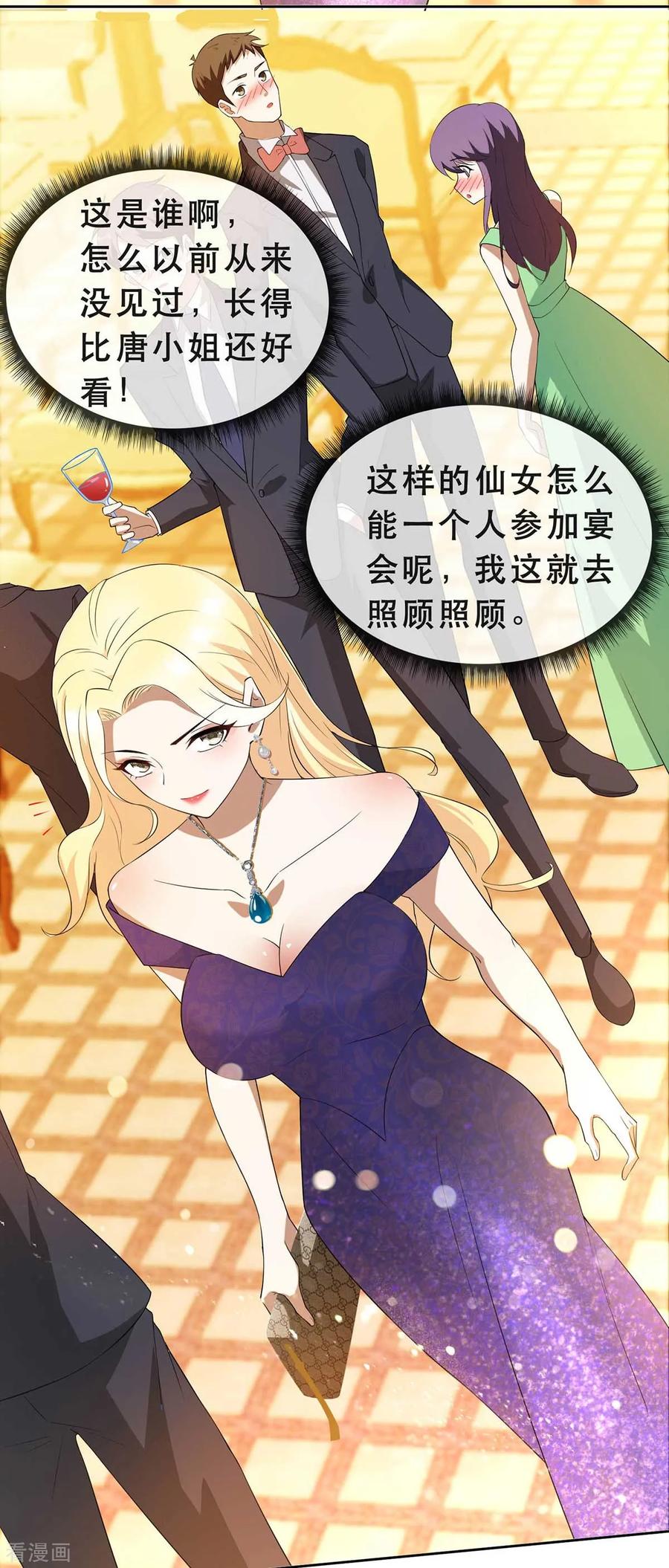 纯情陆少 - 第172话 迷人小妖精再出江湖 - 第16张图