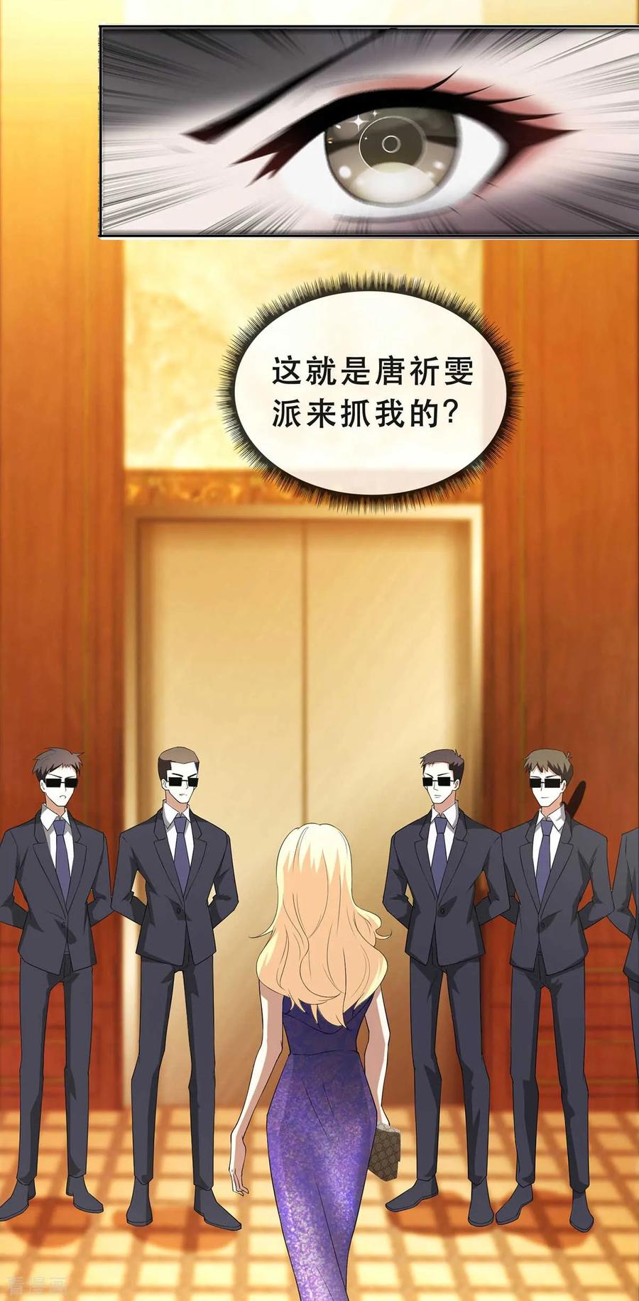 纯情陆少 - 第172话 迷人小妖精再出江湖 - 第18张图