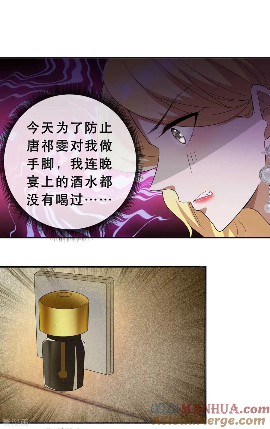 纯情陆少 - 第172话 迷人小妖精再出江湖 - 第21张图