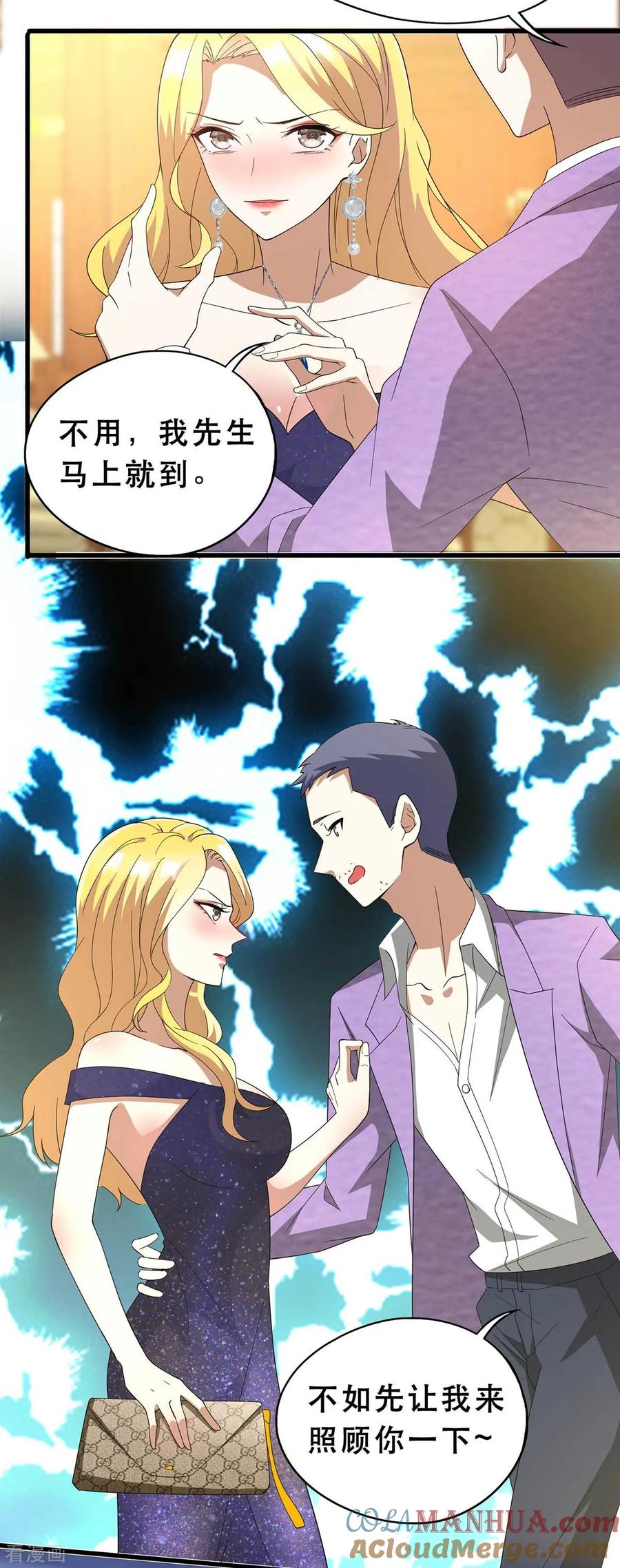 纯情陆少 - 第172话 迷人小妖精再出江湖 - 第25张图