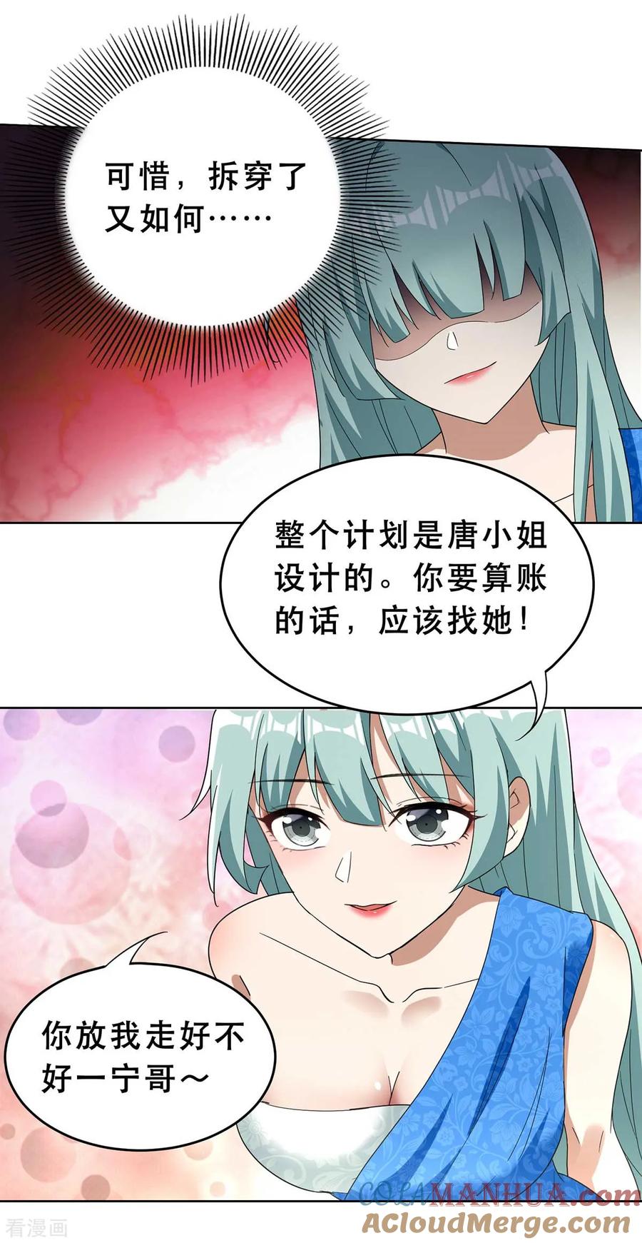 纯情陆少 - 第172话 迷人小妖精再出江湖 - 第5张图