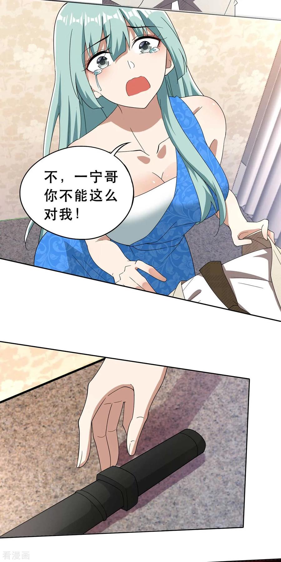 纯情陆少 - 第172话 迷人小妖精再出江湖 - 第8张图