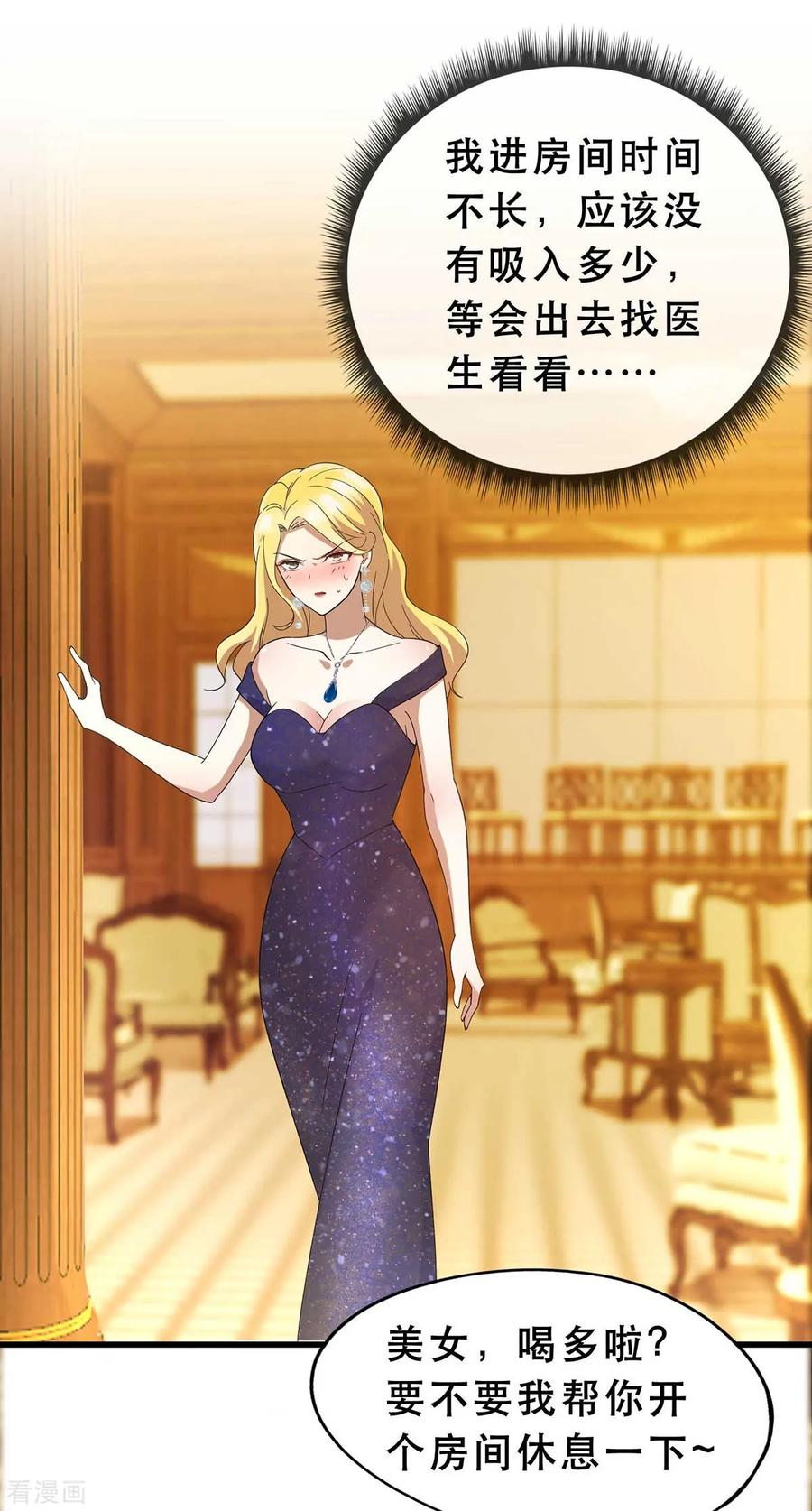 纯情陆少 - 第172话 迷人小妖精再出江湖 - 第24张图