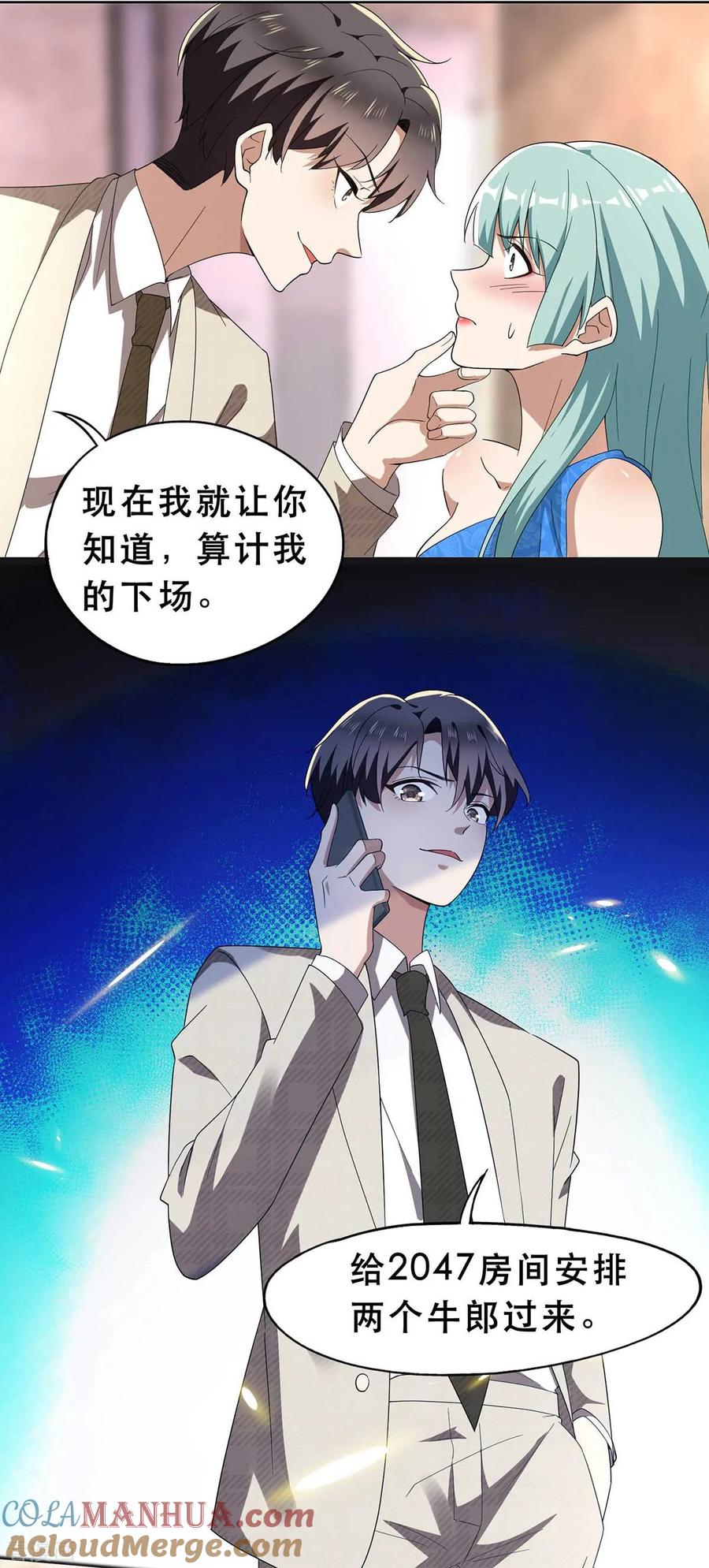 纯情陆少 - 第172话 迷人小妖精再出江湖 - 第7张图