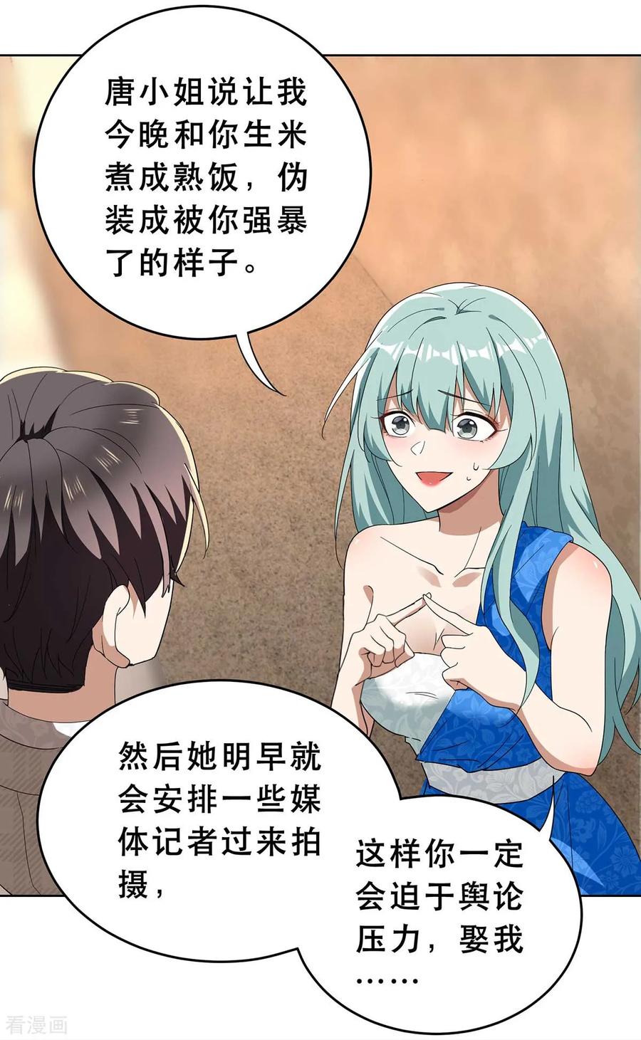 纯情陆少 - 第172话 迷人小妖精再出江湖 - 第2张图