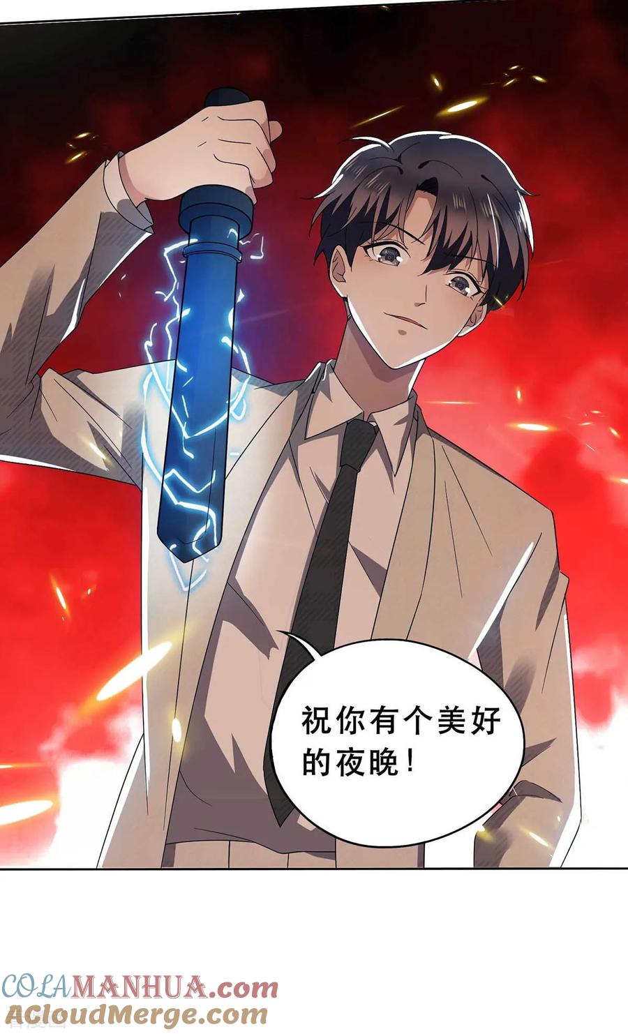 纯情陆少 - 第172话 迷人小妖精再出江湖 - 第9张图