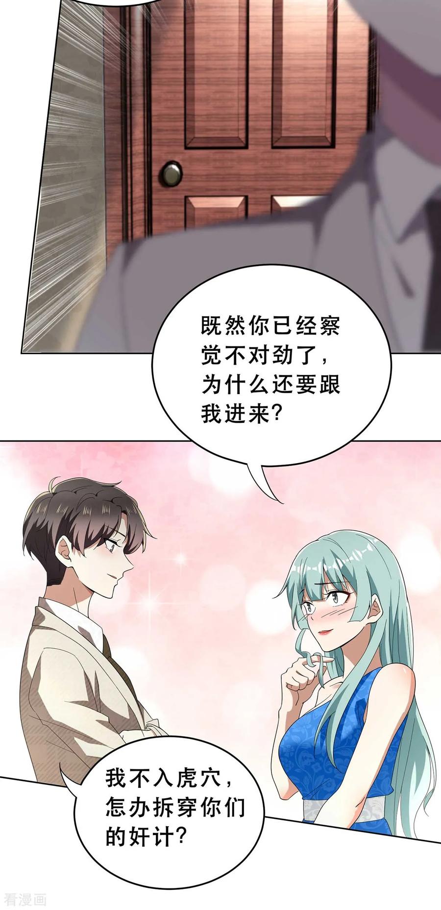 纯情陆少 - 第172话 迷人小妖精再出江湖 - 第4张图