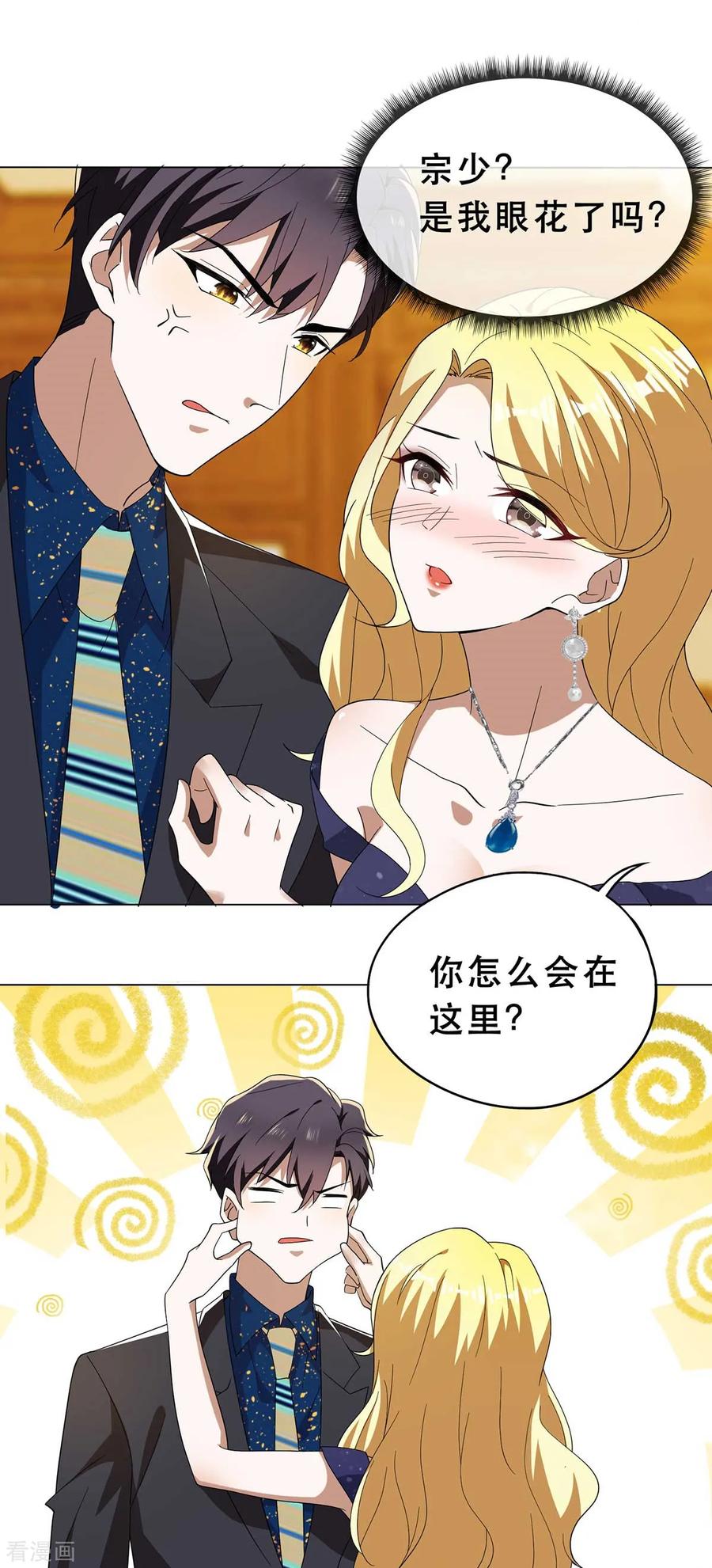 纯情陆少 - 第173话 煮饭成功 - 第4张图