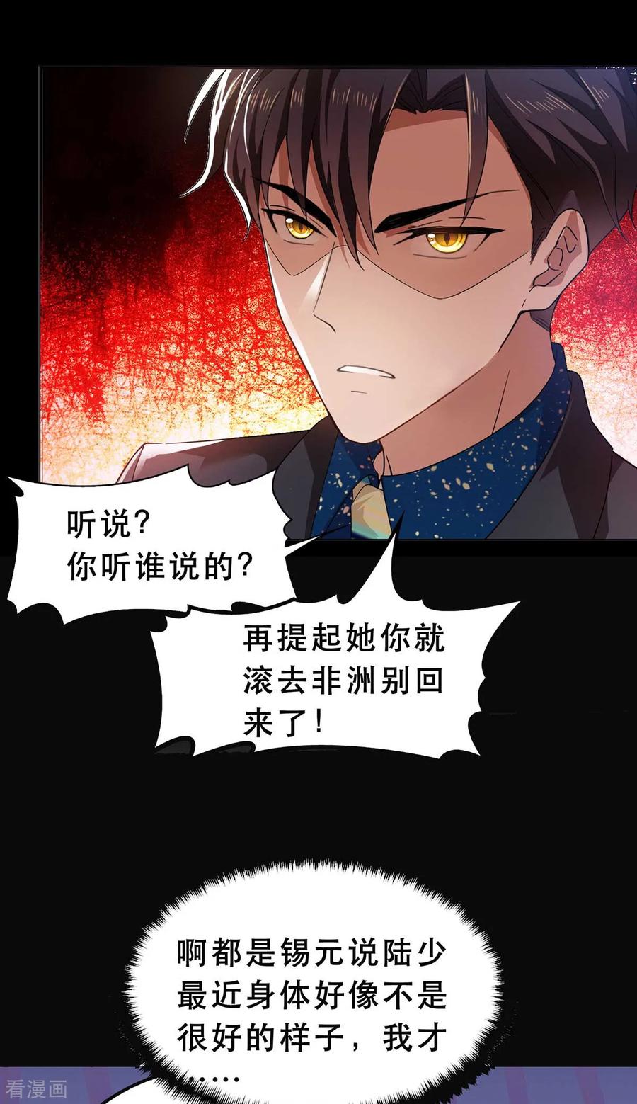 纯情陆少 - 第173话 煮饭成功 - 第16张图