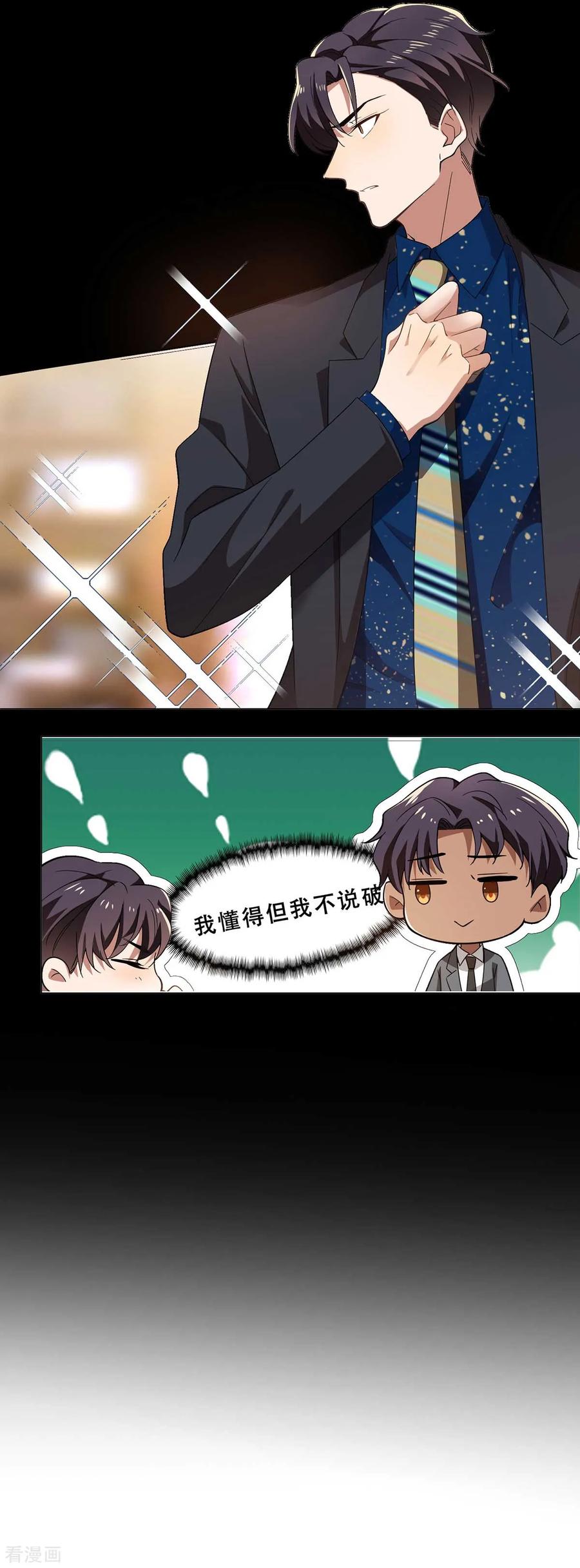 纯情陆少 - 第173话 煮饭成功 - 第18张图