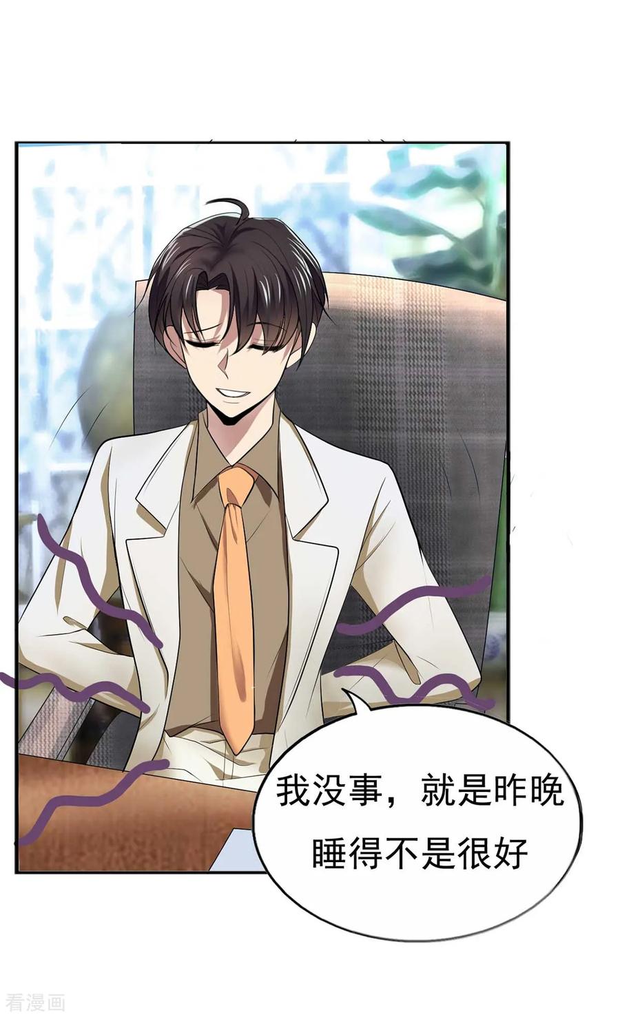 纯情陆少 - 第174话 事后道歉第一招 - 第12张图