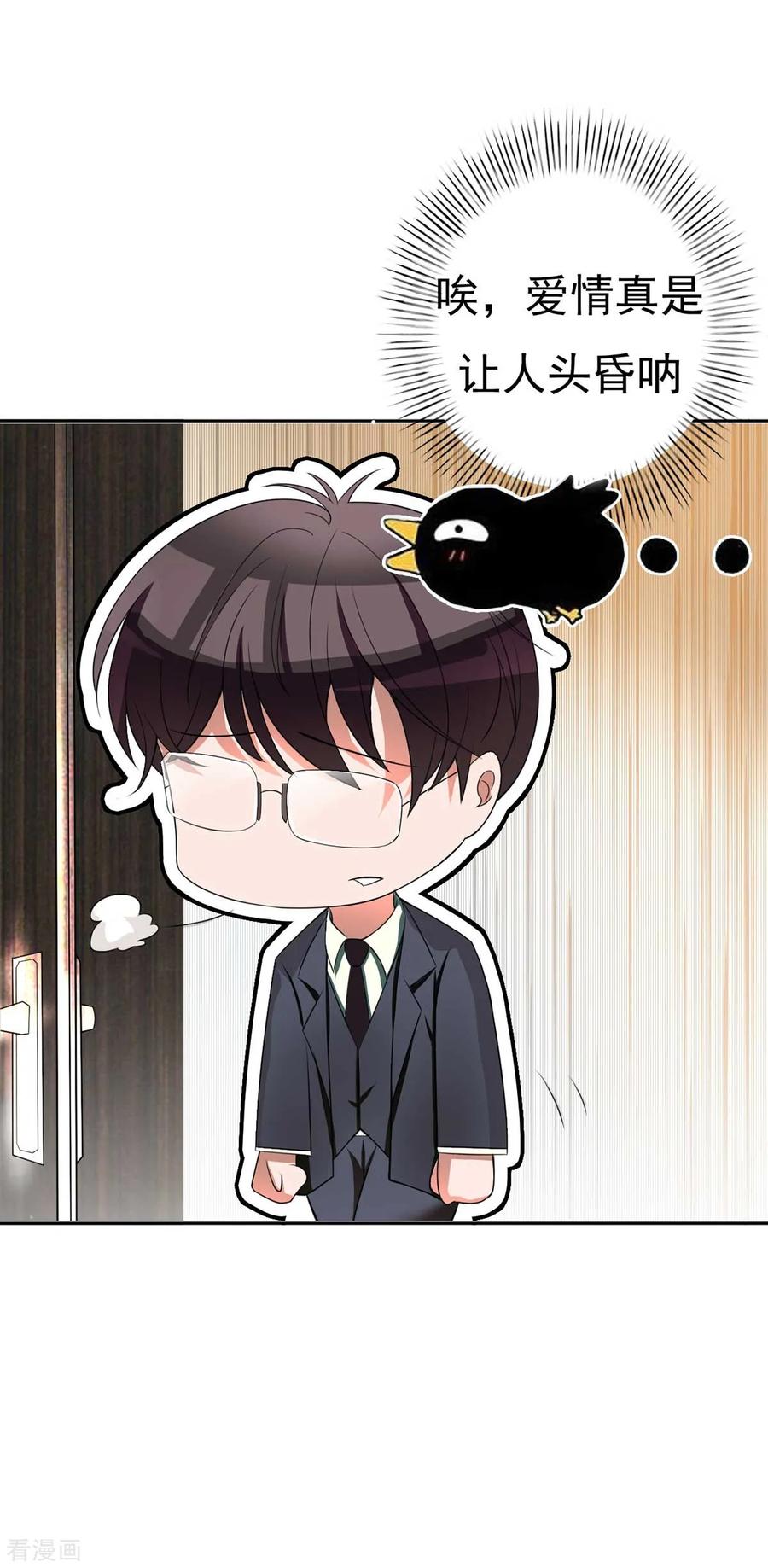 纯情陆少 - 第174话 事后道歉第一招 - 第22张图