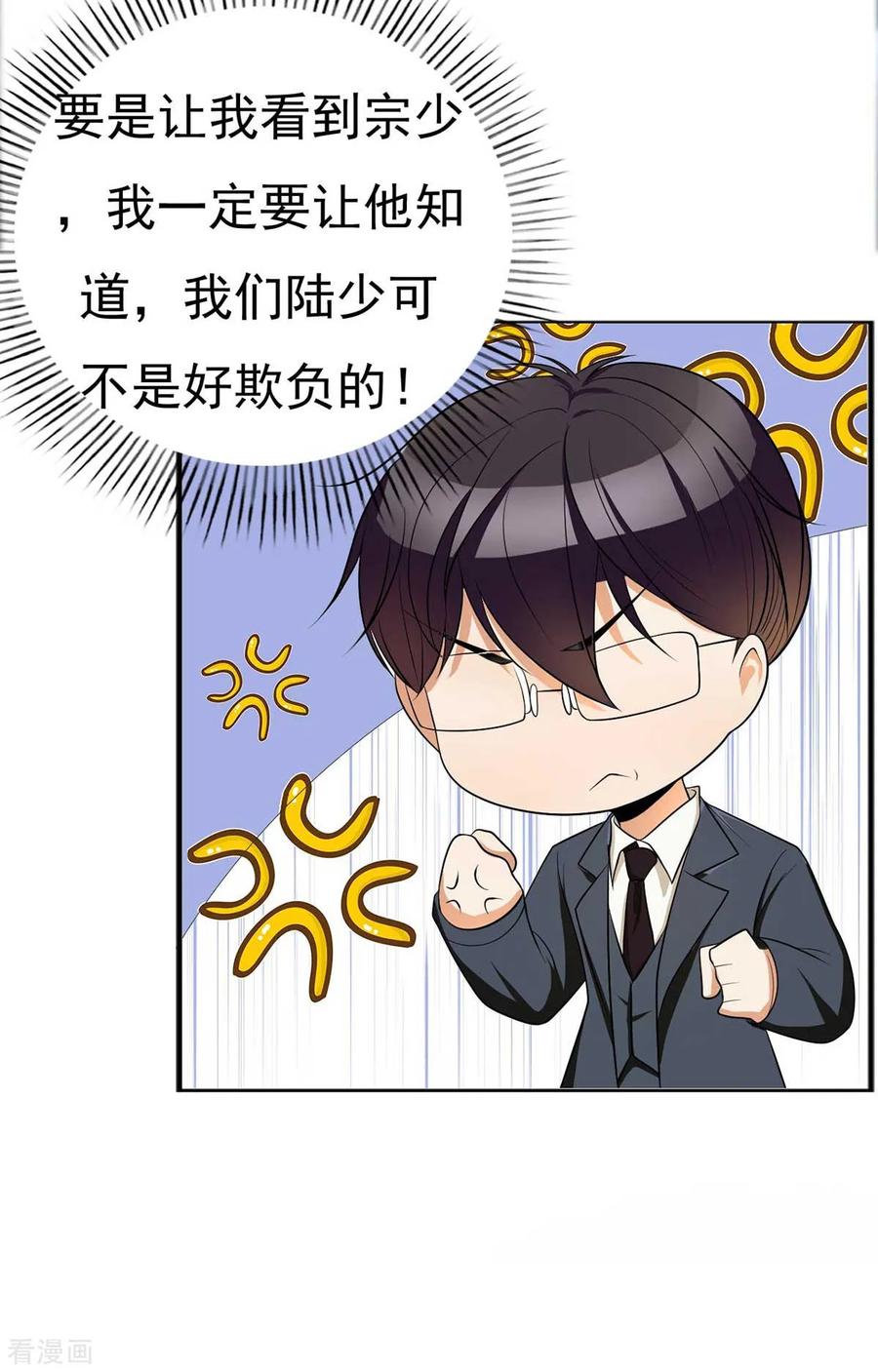 纯情陆少 - 第174话 事后道歉第一招 - 第14张图