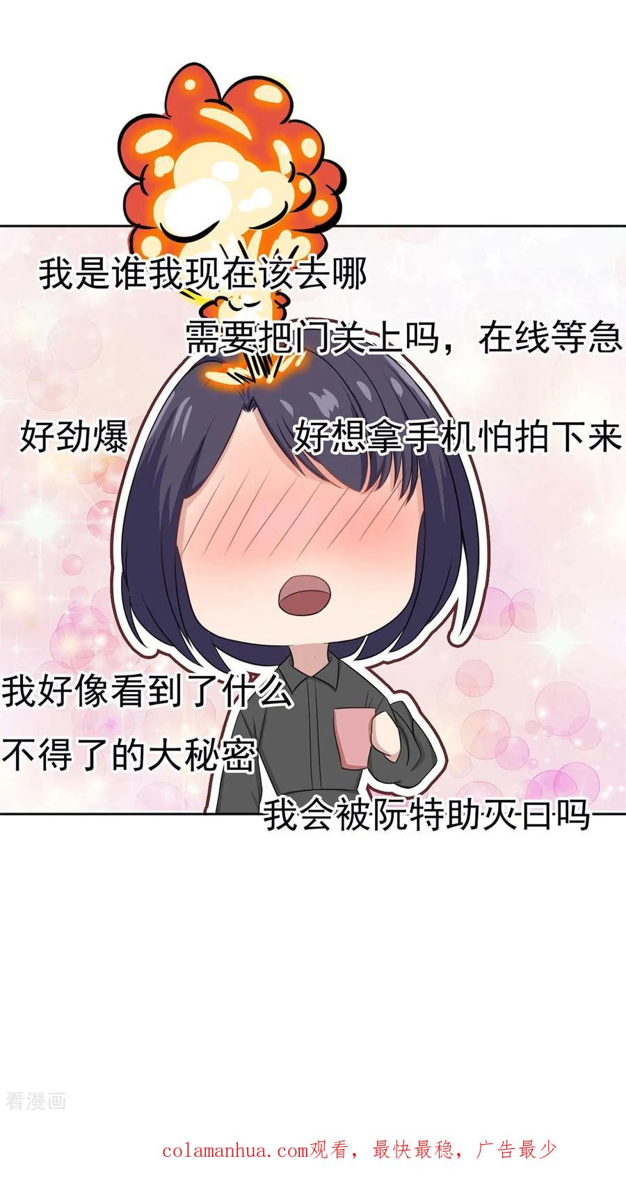 纯情陆少 - 第174话 事后道歉第一招 - 第38张图