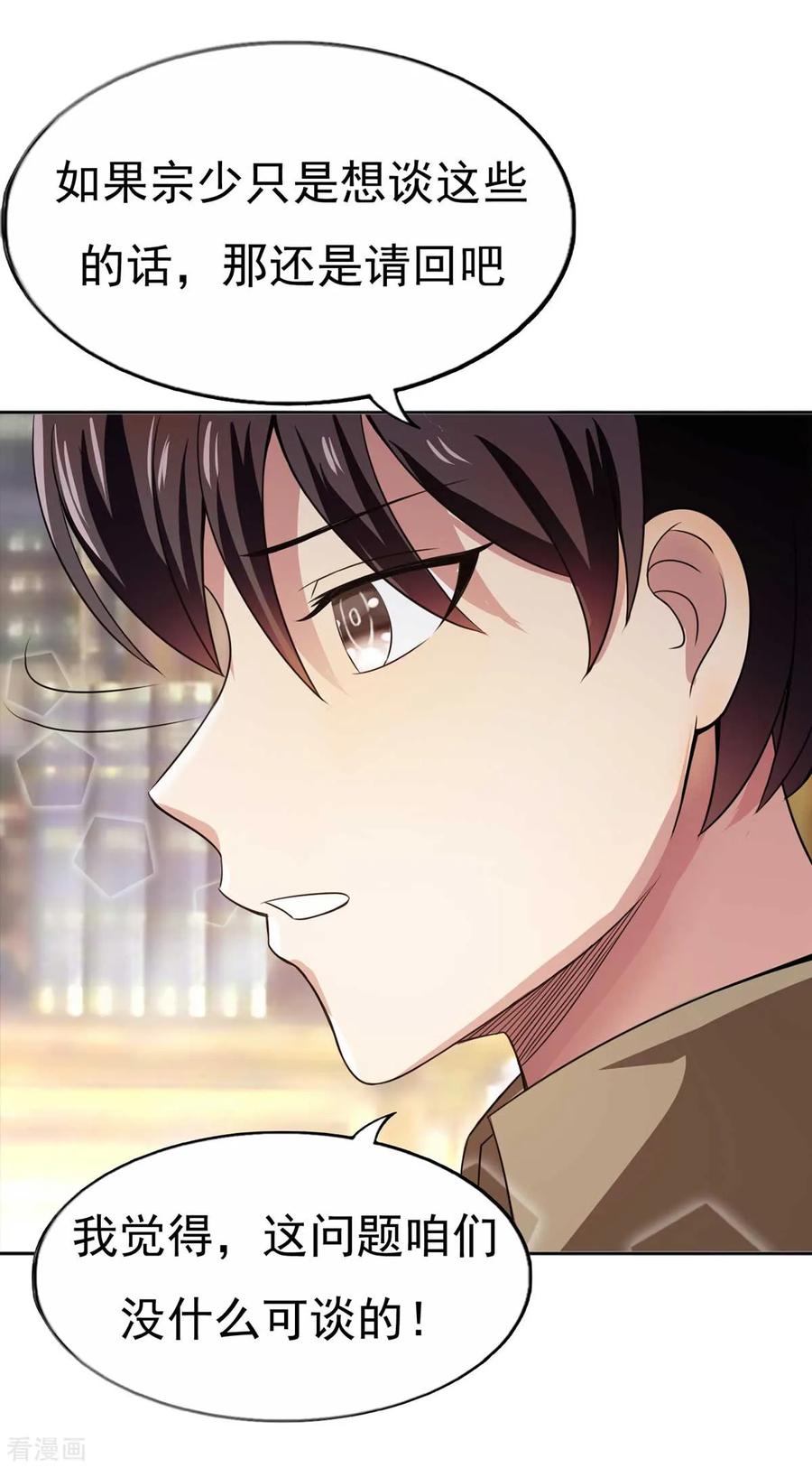 纯情陆少 - 第174话 事后道歉第一招 - 第30张图