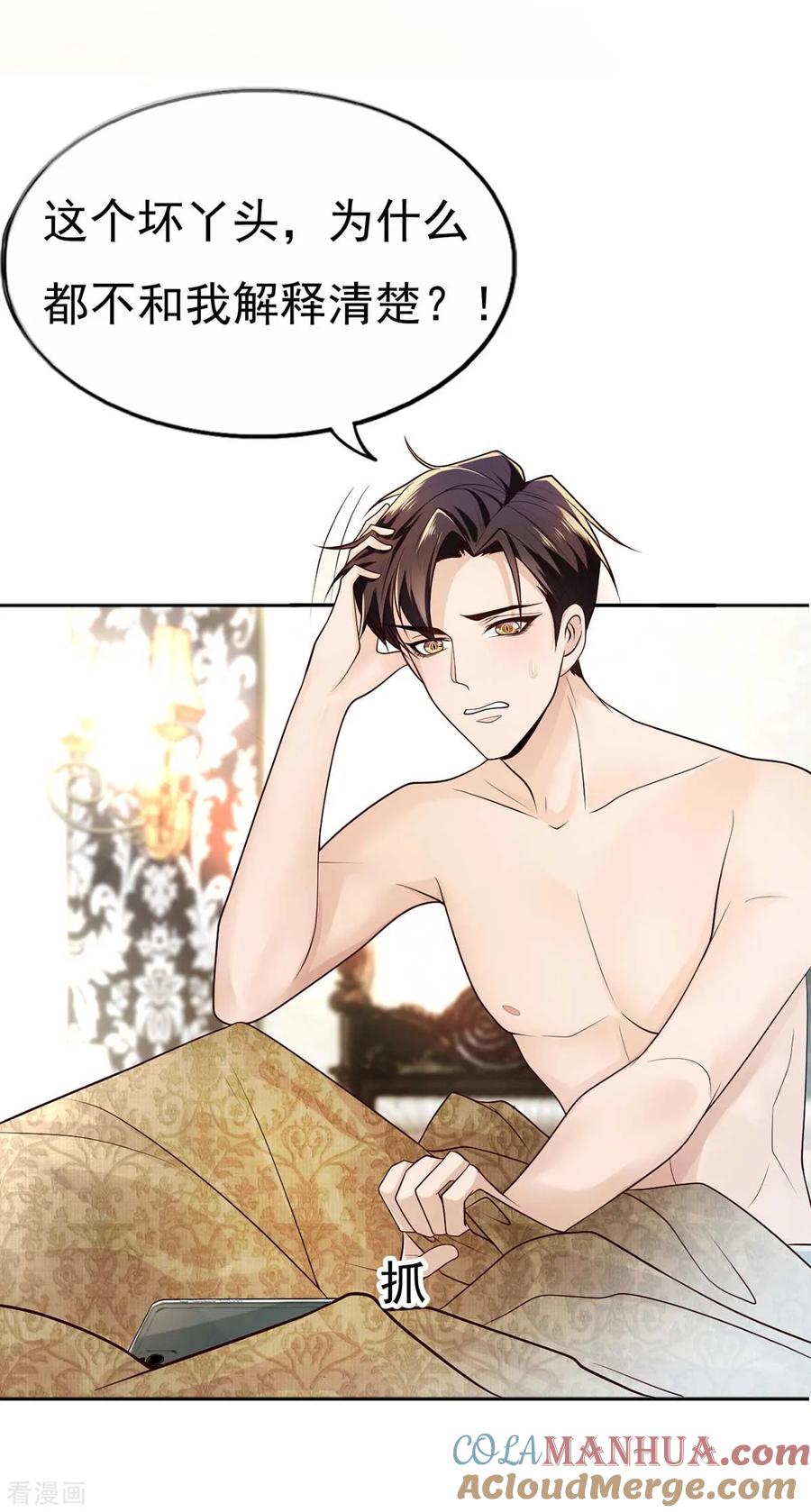 纯情陆少 - 第174话 事后道歉第一招 - 第3张图