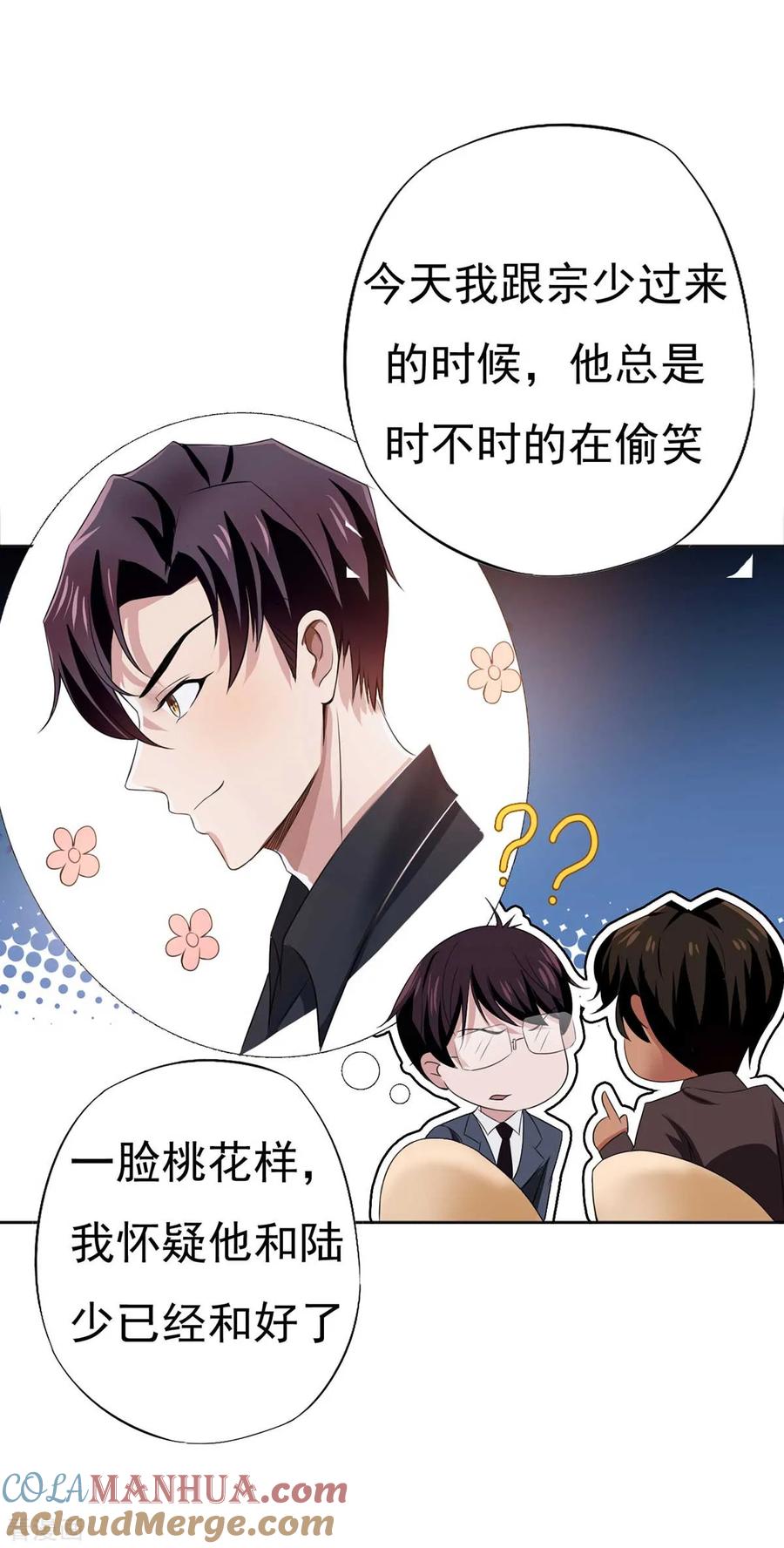 纯情陆少 - 第174话 事后道歉第一招 - 第33张图