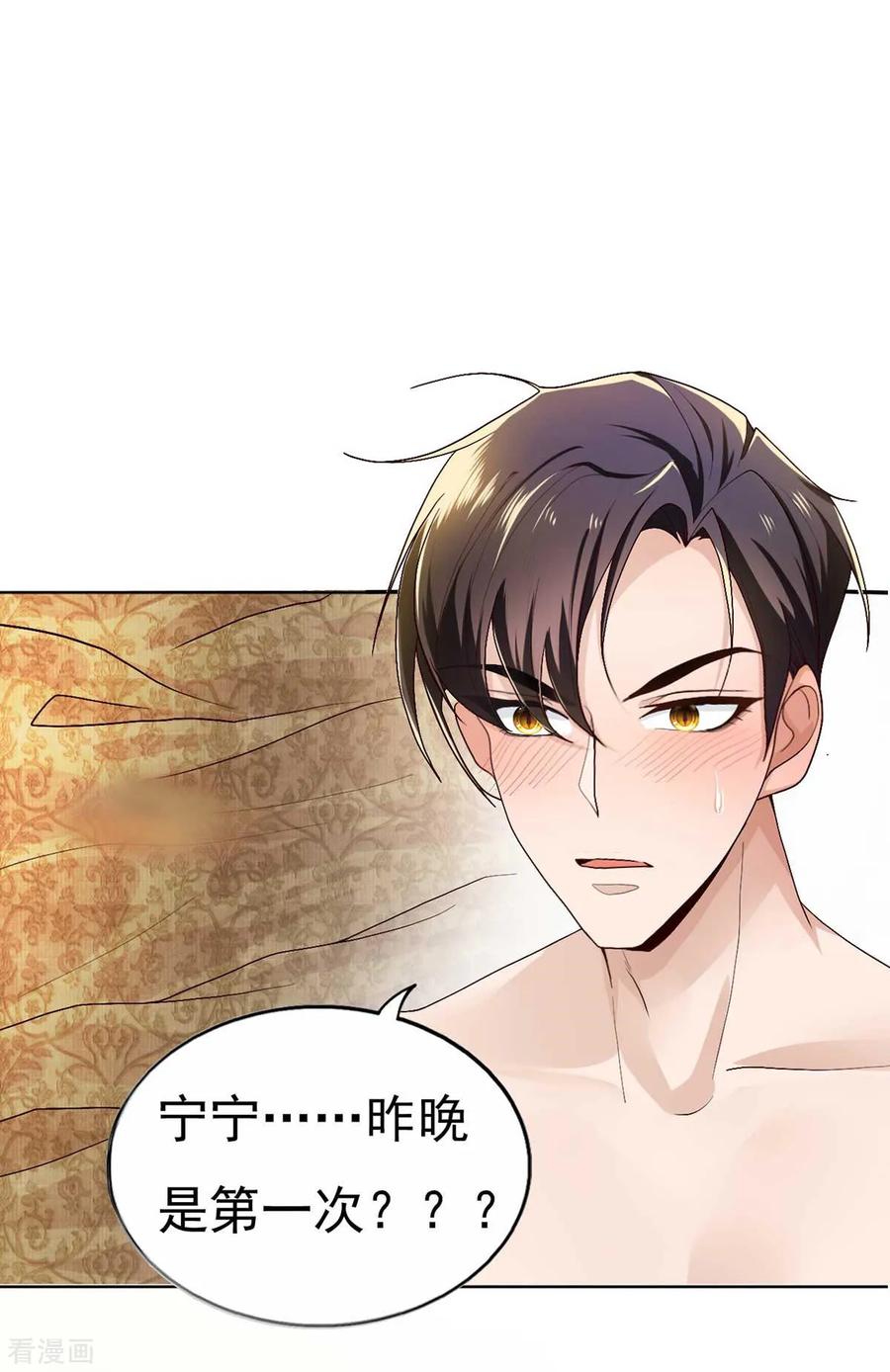 纯情陆少 - 第174话 事后道歉第一招 - 第2张图