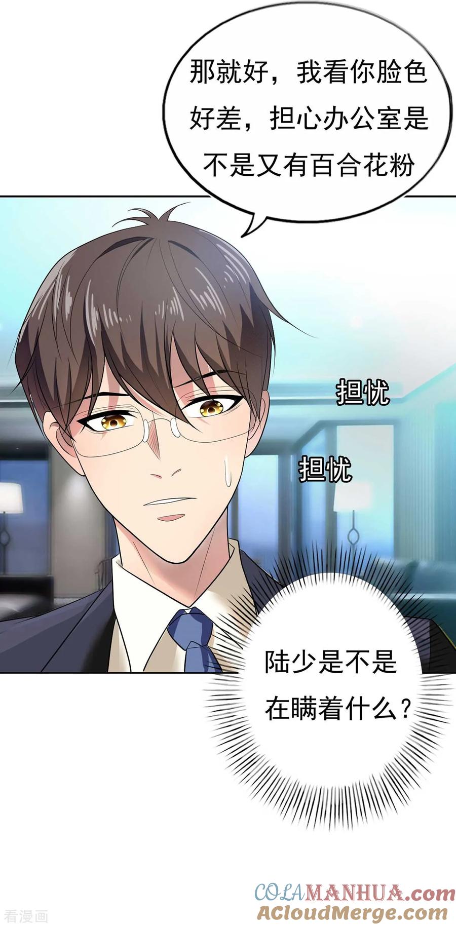 纯情陆少 - 第174话 事后道歉第一招 - 第11张图