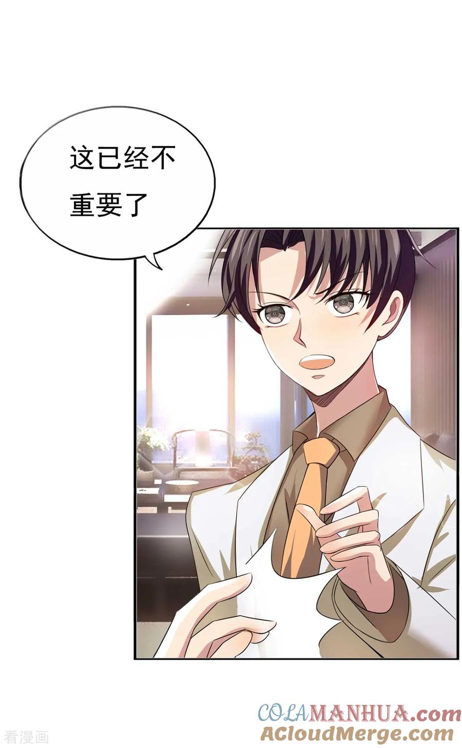 纯情陆少 - 第174话 事后道歉第一招 - 第29张图