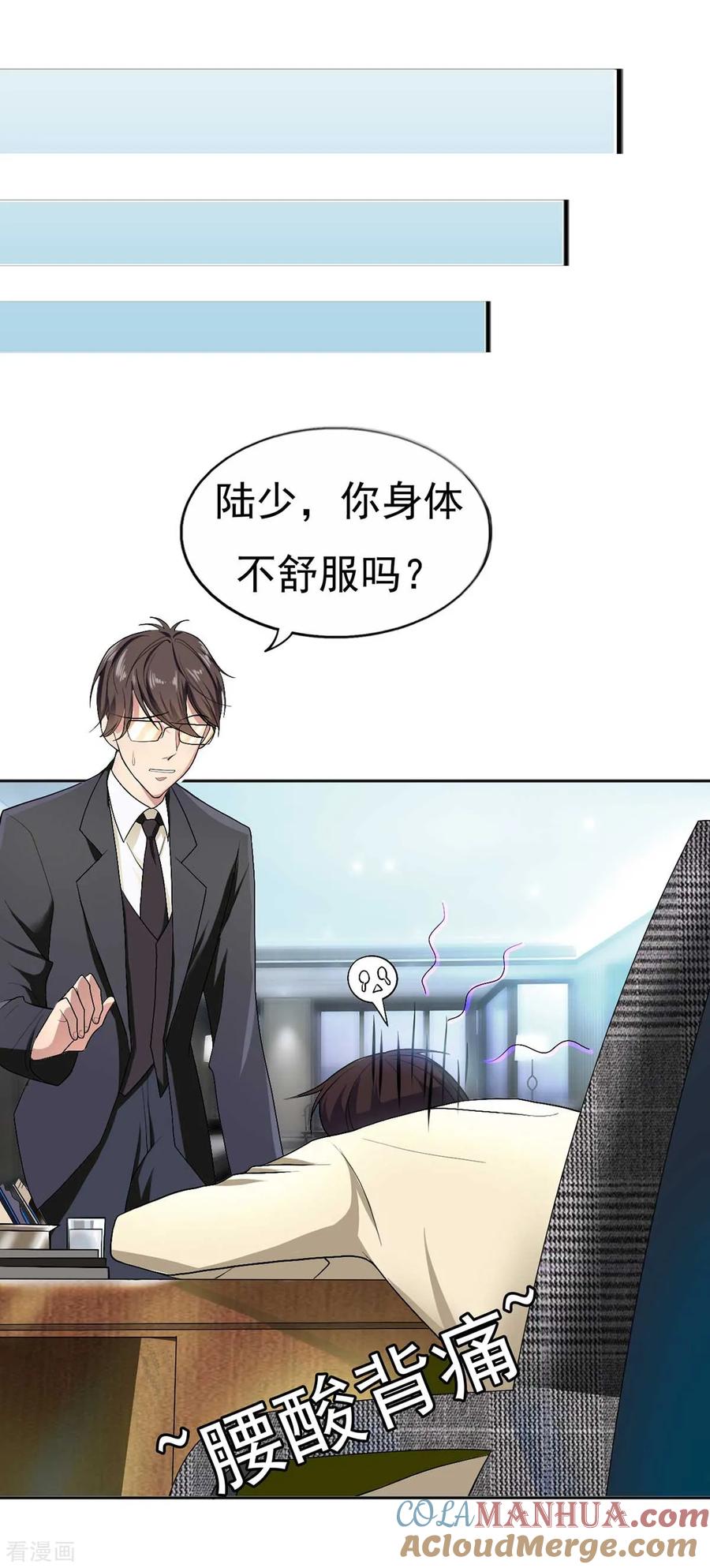 纯情陆少 - 第174话 事后道歉第一招 - 第9张图