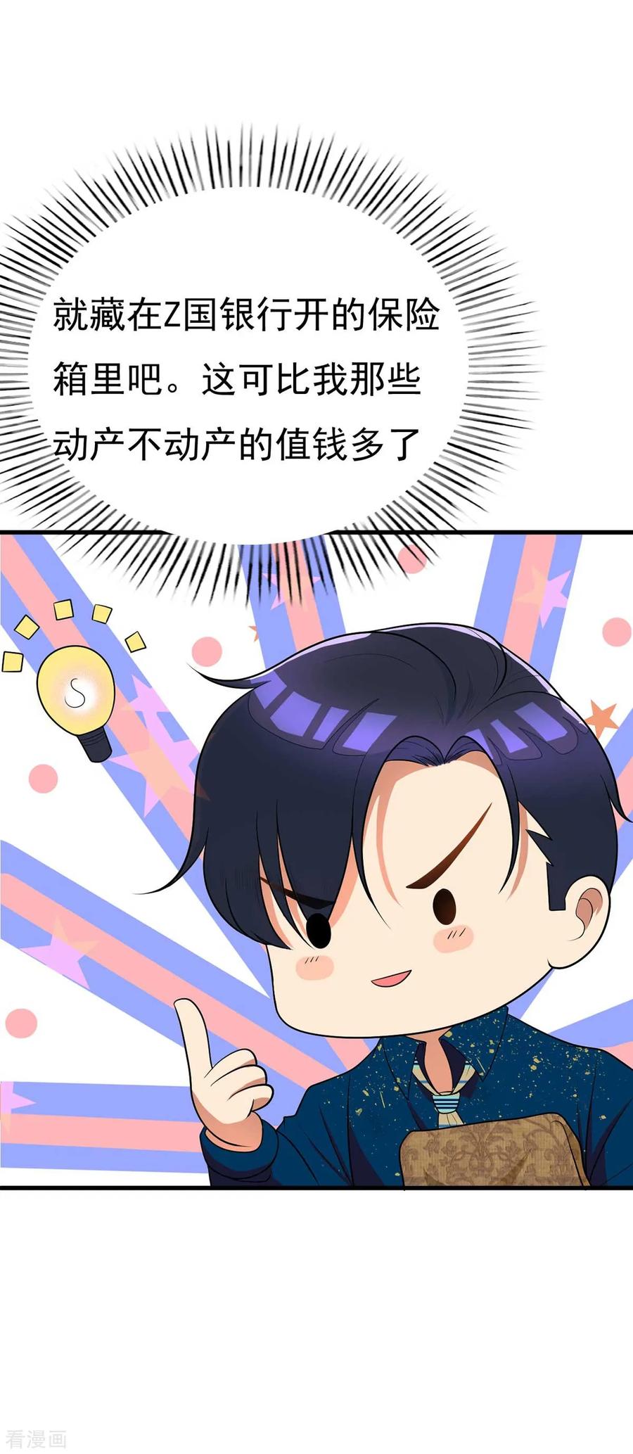 纯情陆少 - 第174话 事后道歉第一招 - 第8张图