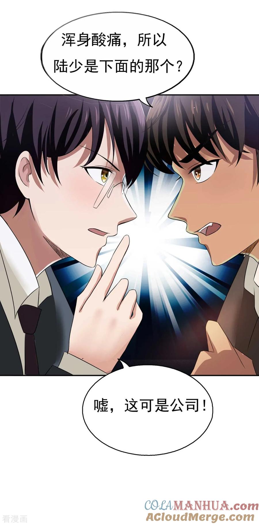 纯情陆少 - 第174话 事后道歉第一招 - 第35张图