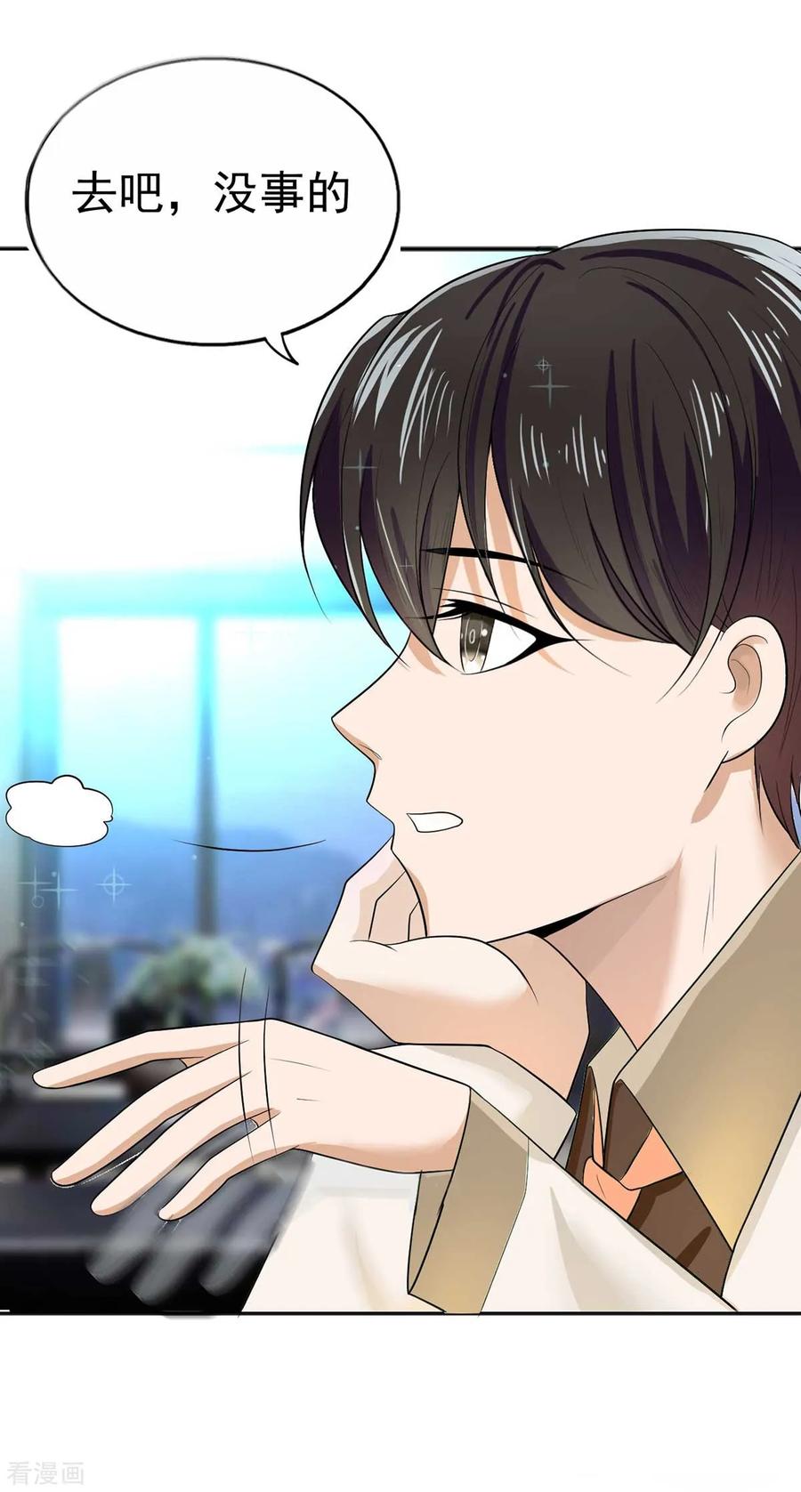 纯情陆少 - 第174话 事后道歉第一招 - 第20张图