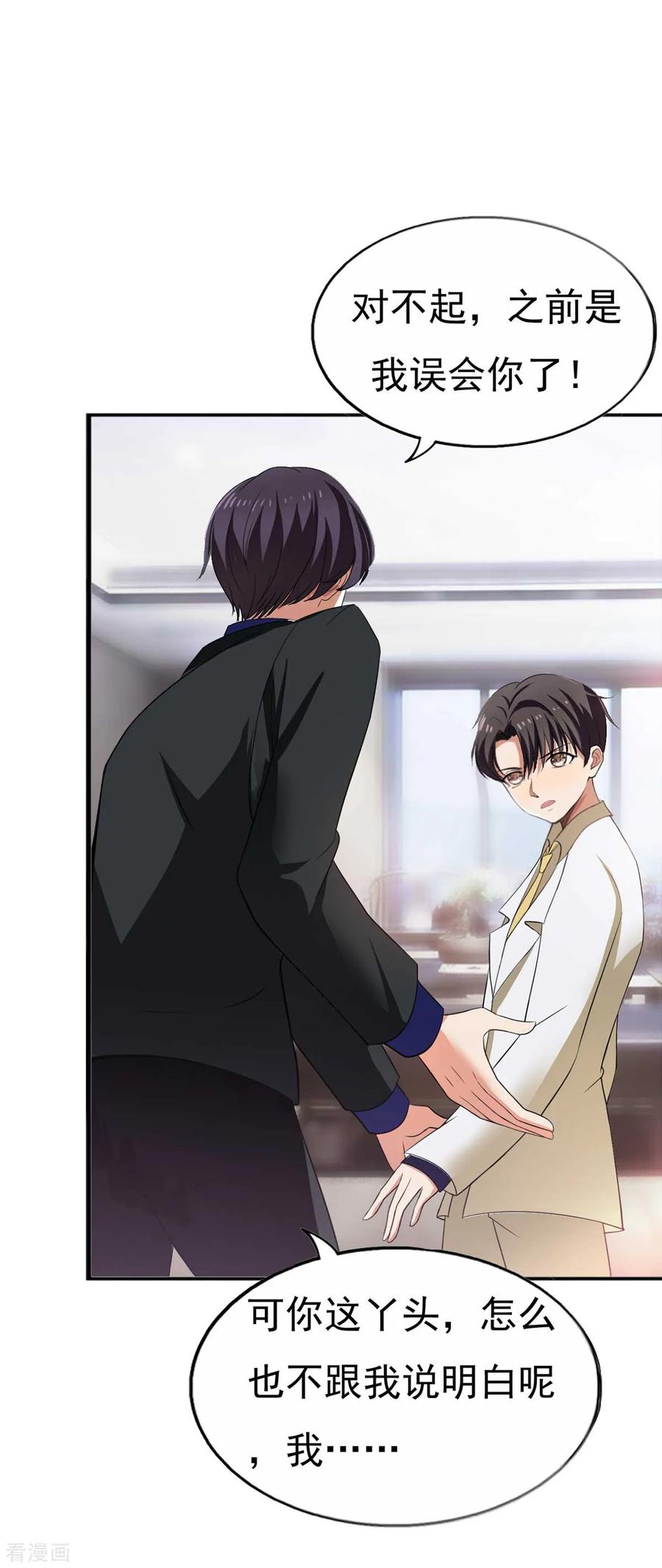 纯情陆少 - 第174话 事后道歉第一招 - 第28张图