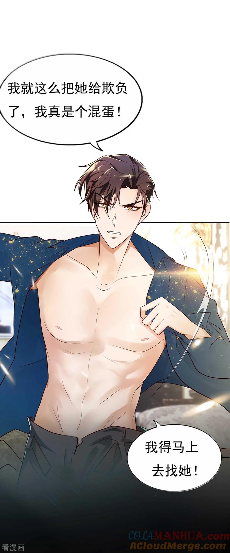 纯情陆少 - 第174话 事后道歉第一招 - 第5张图