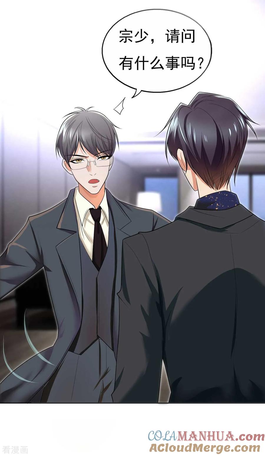 纯情陆少 - 第174话 事后道歉第一招 - 第17张图