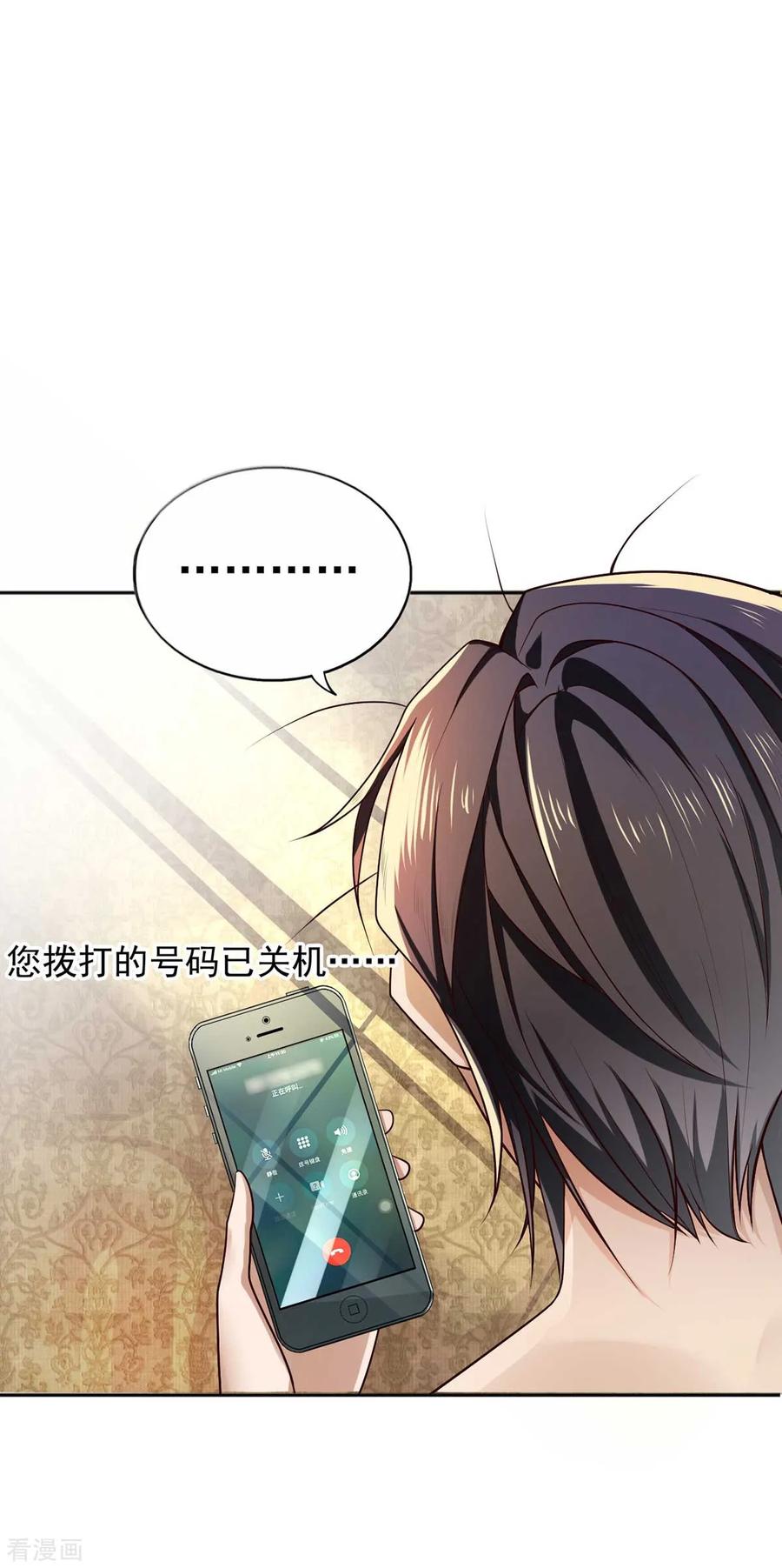 纯情陆少 - 第174话 事后道歉第一招 - 第4张图