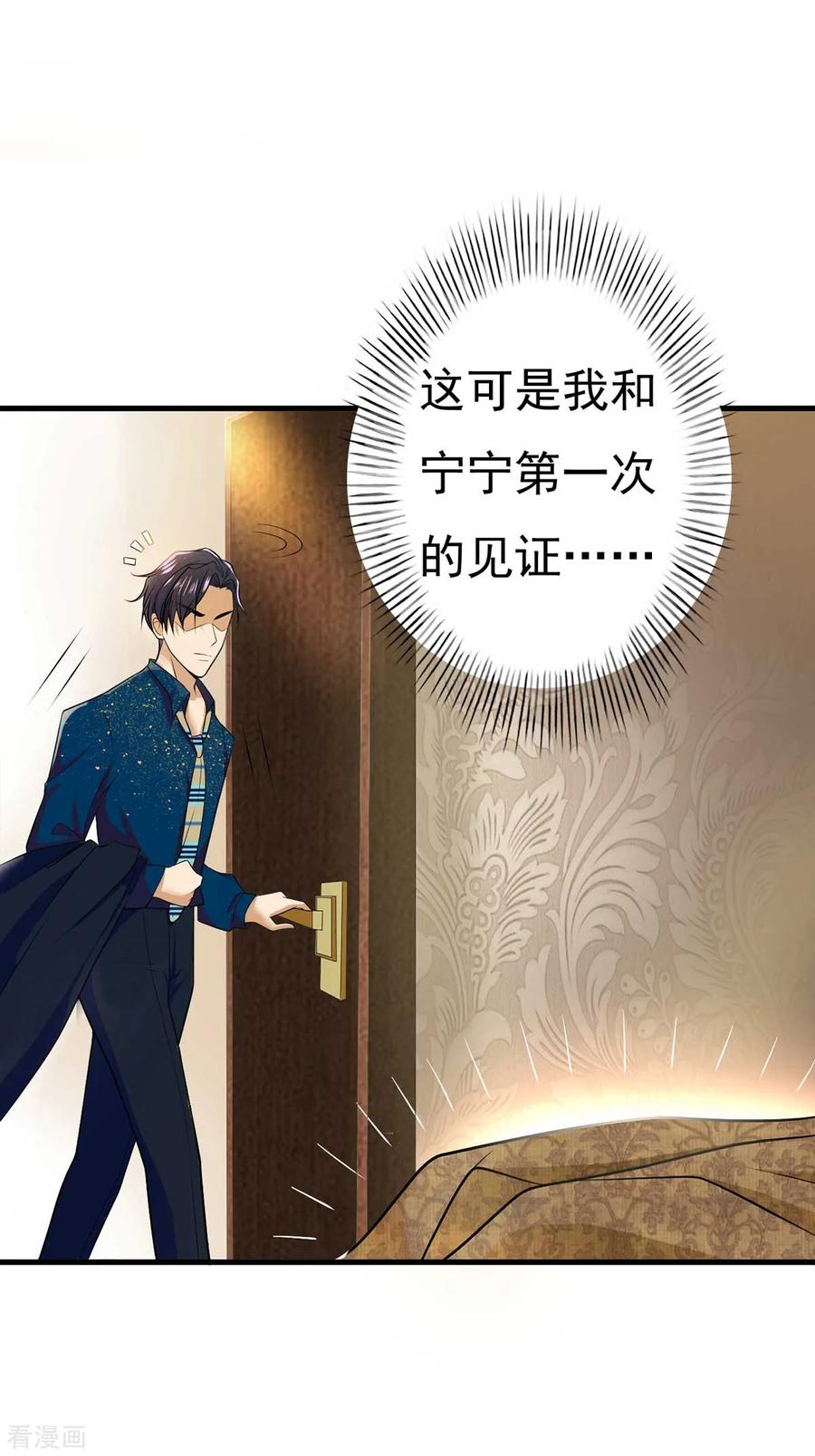 纯情陆少 - 第174话 事后道歉第一招 - 第6张图