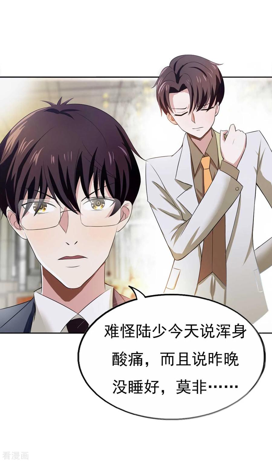 纯情陆少 - 第174话 事后道歉第一招 - 第34张图