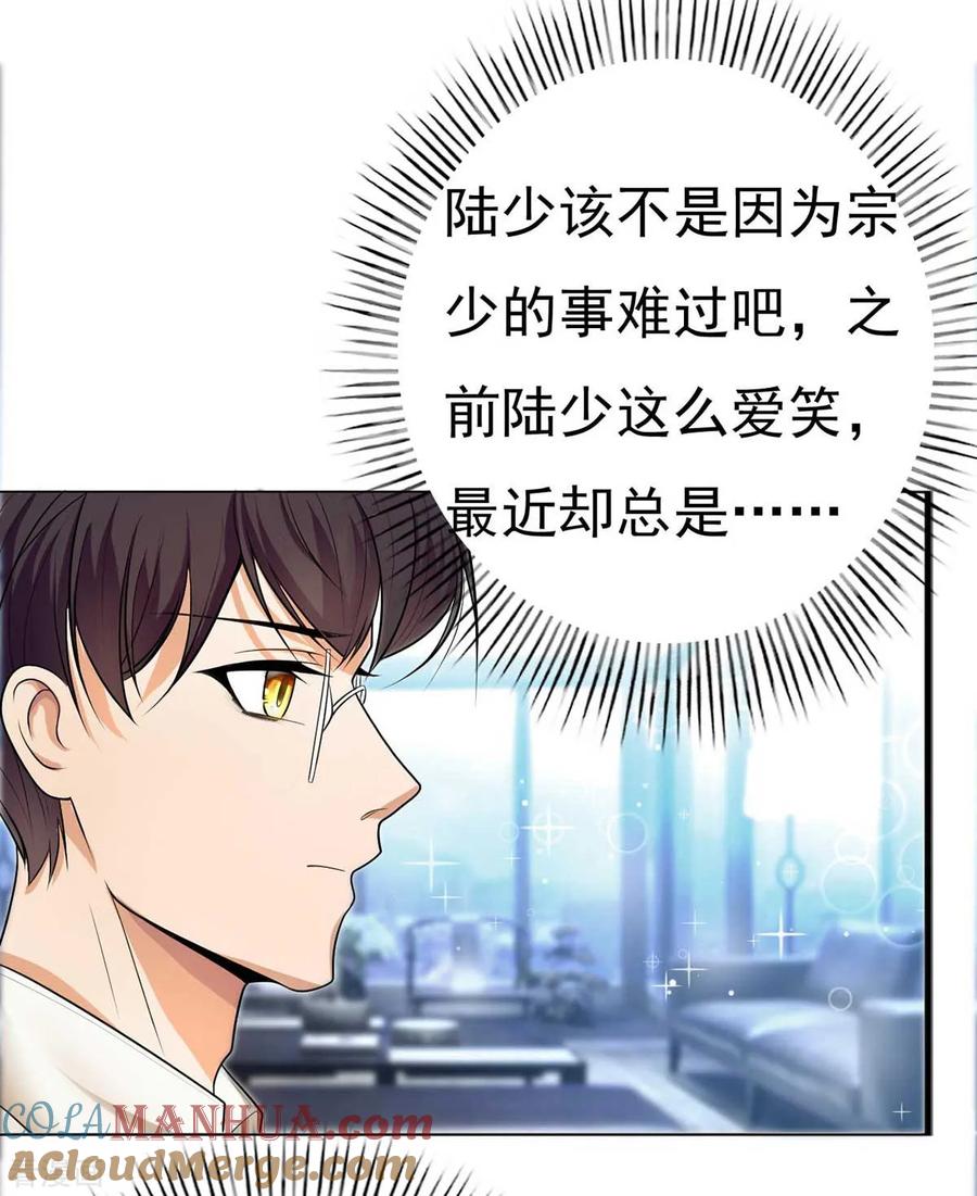 纯情陆少 - 第174话 事后道歉第一招 - 第13张图