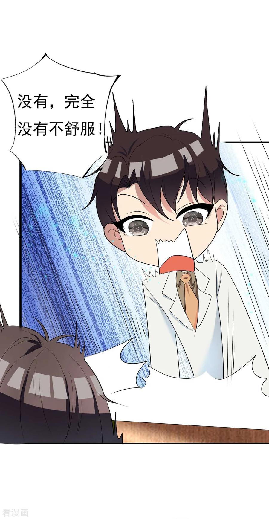 纯情陆少 - 第174话 事后道歉第一招 - 第10张图