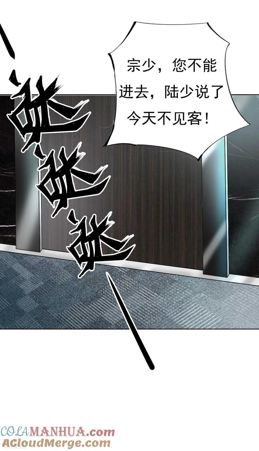 纯情陆少 - 第174话 事后道歉第一招 - 第15张图