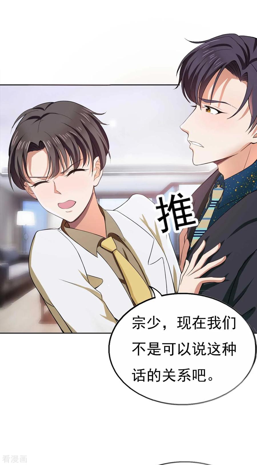 纯情陆少 - 第174话 事后道歉第一招 - 第26张图