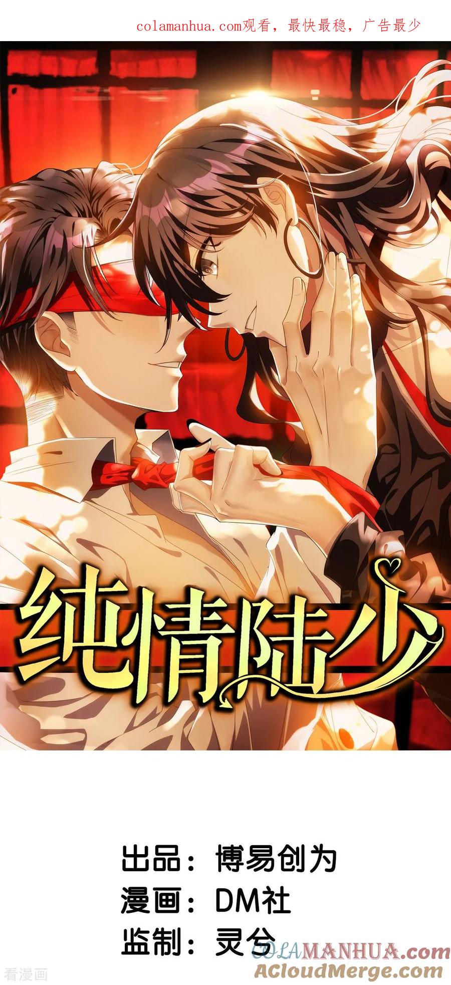 纯情陆少 - 第175话 决心离开 - 第1张图