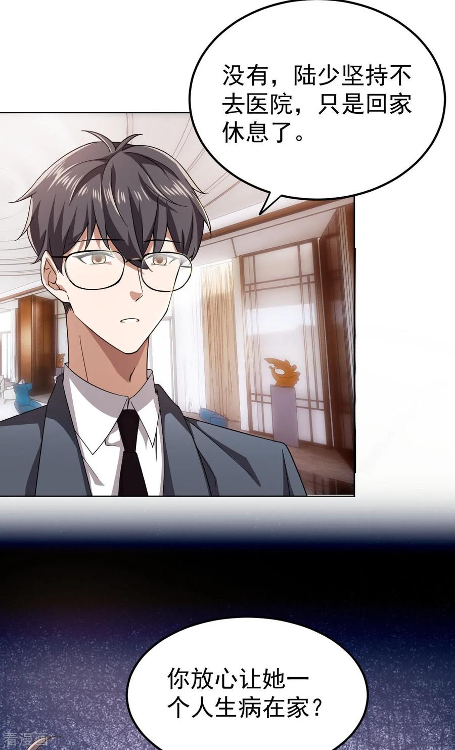 纯情陆少 - 第175话 决心离开 - 第10张图