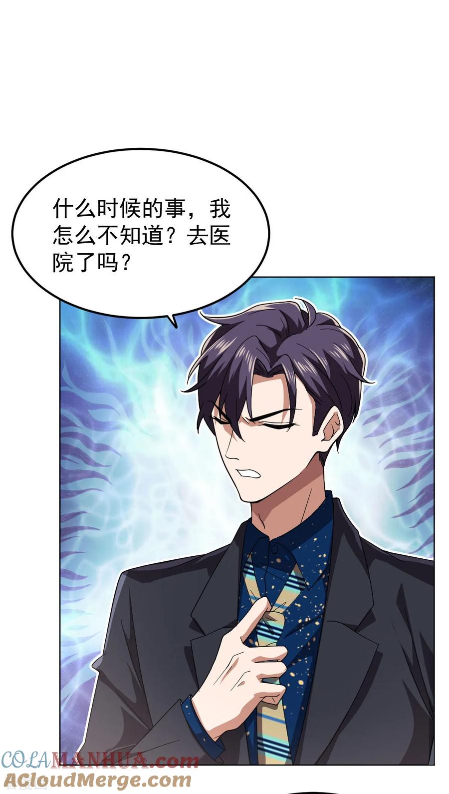 纯情陆少 - 第175话 决心离开 - 第9张图