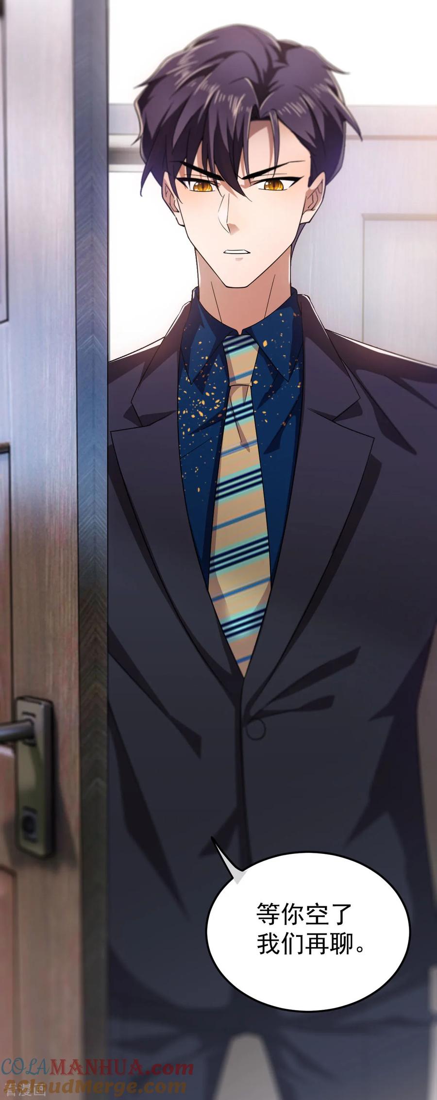 纯情陆少 - 第175话 决心离开 - 第3张图